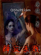 静寂杀戮小说