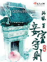 《妾室守则》全本TXT下载-作者：阿昧