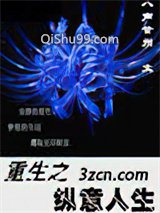 重生之纵意人生图片