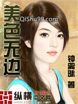 美色无边图片
