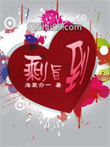 剩旨到！小说