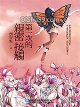 《第一次亲密接触》全本TXT下载-作者：蔡智恒