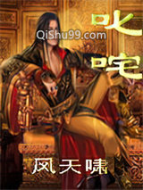 《叱咤》全本TXT下载-作者：风天啸