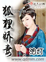 狐狸娇妻图片