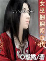女巫翩翩闯古代图片