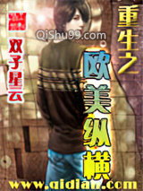 《重生之欧美纵横》全本TXT下载-作者：双子星云