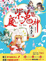 囧囧妖妻图片