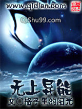 无上异能图片