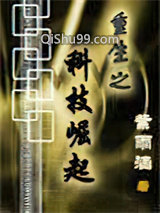 《重生之科技崛起》全本TXT下载-作者：紫雨涵