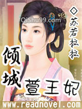 《穿越－倾城萱王妃》全本TXT下载-作者：苏若拉拉
