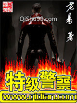 特级警察图片