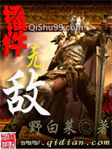 插件无敌图片