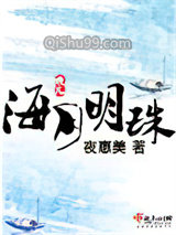 海月明珠图片