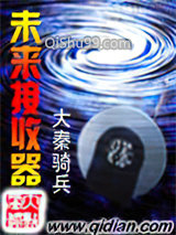未来接收器图片