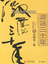 《激荡三十年》全本TXT下载-作者：吴晓波