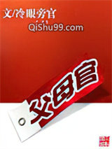 父母官图片
