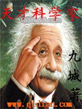 天才科学家图片