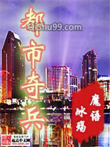 都市奇兵图片
