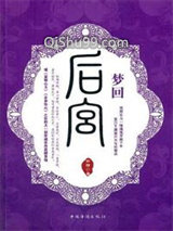 梦回后宫图片