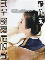 三千宠爱在一身图片