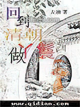 回到清朝做丫鬟图片