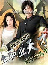 《全职业天才》全本TXT下载-作者：疯狂小马甲