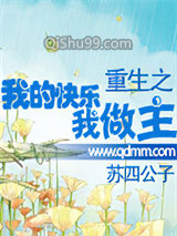 重生之我的快乐我做主图片