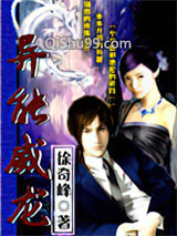 《异能威龙》全本TXT下载-作者：徐奇峰