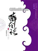醉玲珑上图片