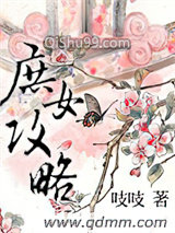 庶女攻略图片