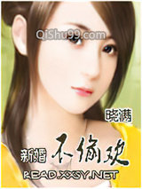 《新婚不偷欢》全本TXT下载-作者：晓满