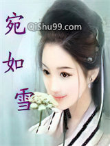 宛如雪图片