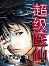 超级医仙图片