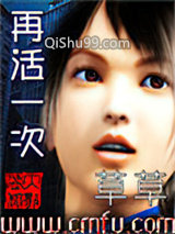 《再活一次》全本TXT下载-作者：寂寞读南华