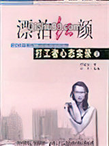 《漂泊红颜》全本TXT下载-作者：草上飞
