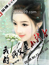 我的师父是小龙女图片