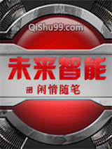 未来智能图片