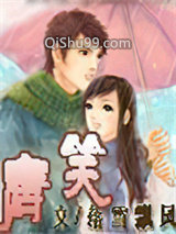 《唐笑》全本TXT下载-作者：落雪飘风