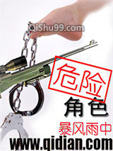危险角色图片