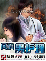 风流男护理图片