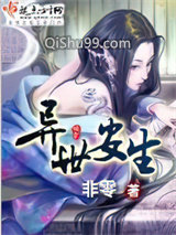 《异世安生》全本TXT下载-作者：非零