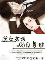 《美女老板的贴身男秘》全本TXT下载-作者：风中的阳光