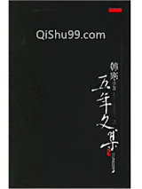 韩寒五年文集图片