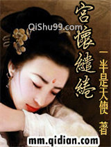 《宫怀缱绻》全本TXT下载-作者：一半是天使