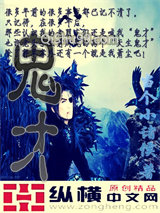 鬼才小说