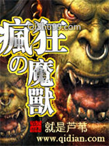 疯狂的魔兽图片