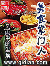 美食掌门人图片