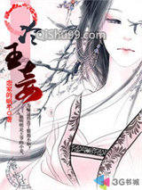 《冷王妾》全本TXT下载-作者：恋家的蜗牛