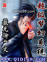 超级梦幻系统图片