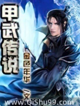 甲武传说图片
